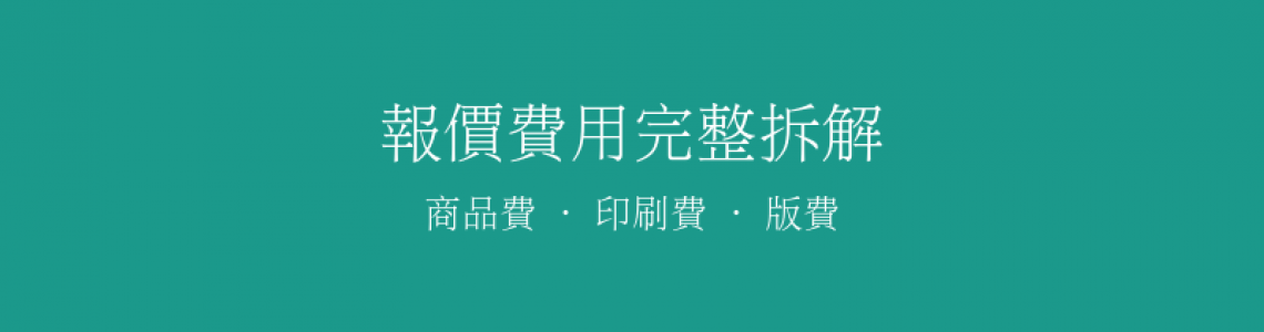 客製化禮品報價怎麼看？費用組成與省錢技巧完整拆解
