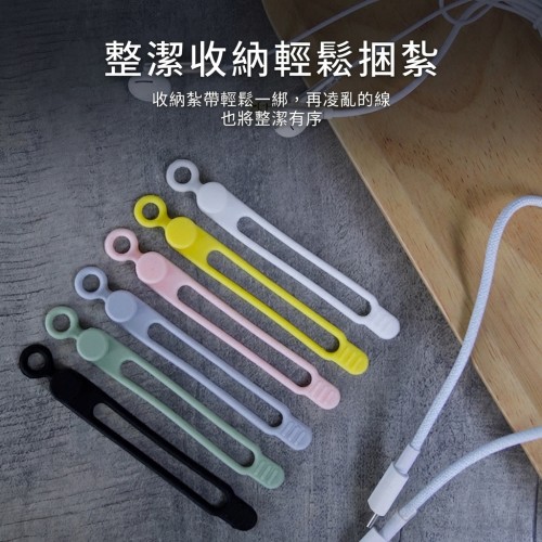 【矽膠理線器】電線收納整理紮帶 多色可選 數據線/耳機線/家電線材整理