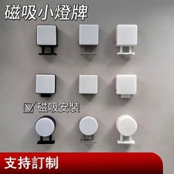 【客製LED發光冰箱貼】迷你廣告牌造型磁吸小燈牌 | 圓形/方形7款外框可選 | 企業招牌店面裝飾 | 來圖客製印刷LOGO