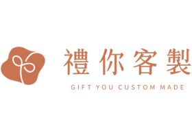 禮你客製-禮品專家
